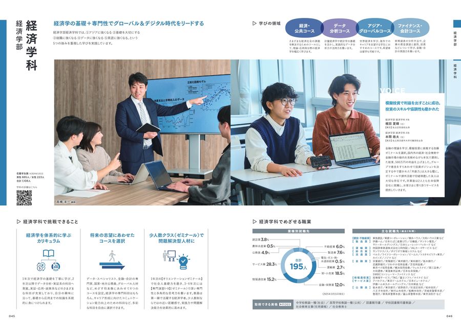 亜細亜大学 GUIDEBOOK 2026