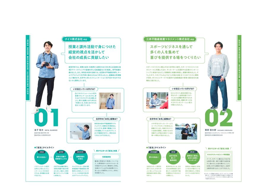 亜細亜大学 GUIDEBOOK 2026
