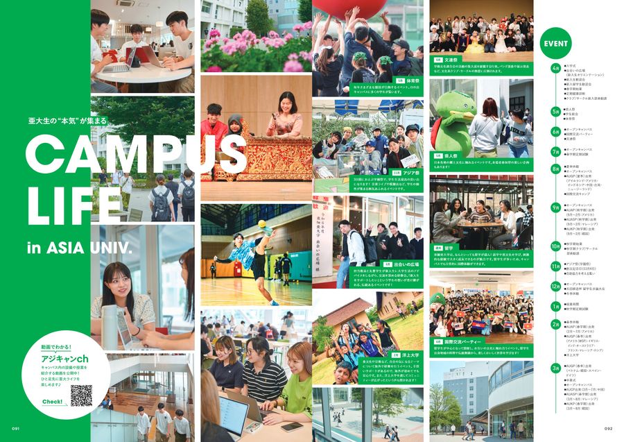亜細亜大学 GUIDEBOOK 2026