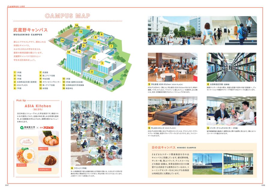 亜細亜大学 GUIDEBOOK 2026
