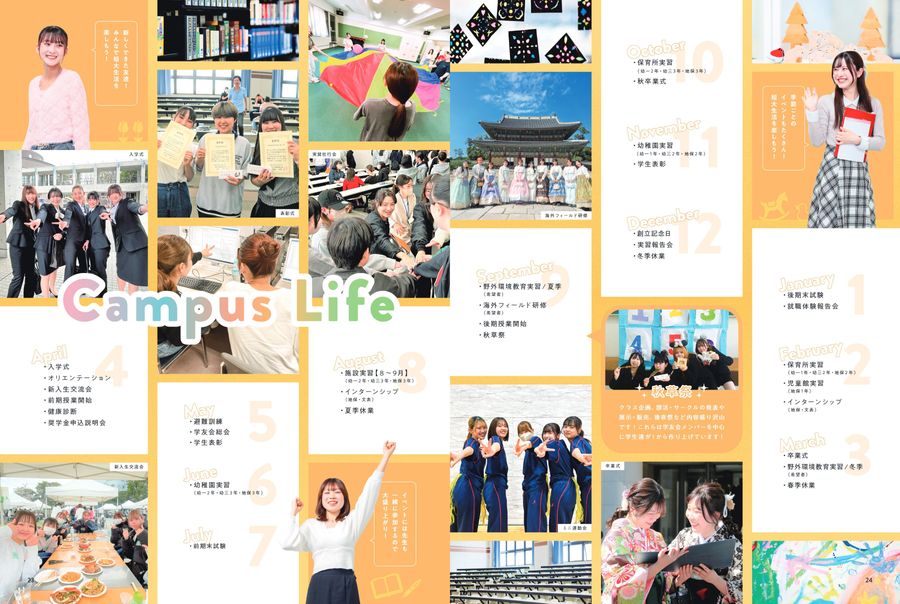 秋草学園短期大学 GUIDEBOOK 2026