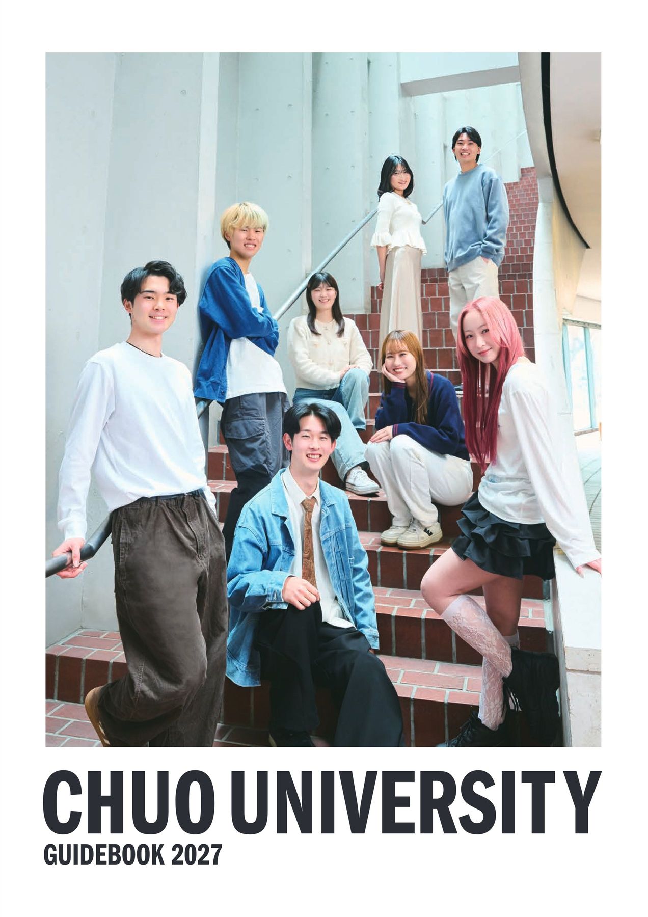 中央大学 GUIDEBOOK 2027