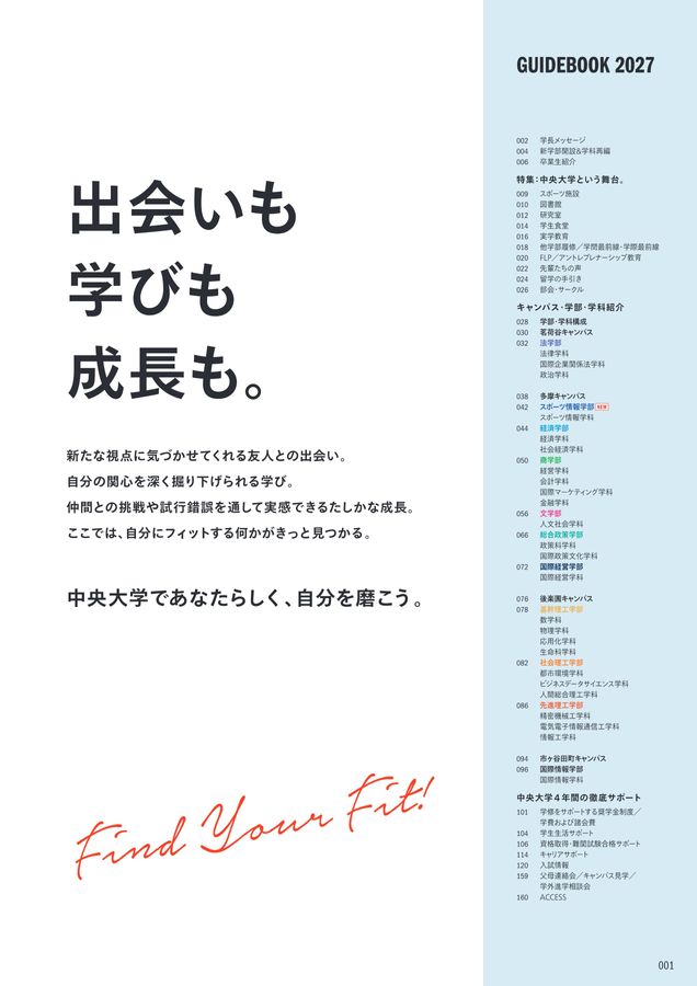 中央大学 GUIDEBOOK 2027