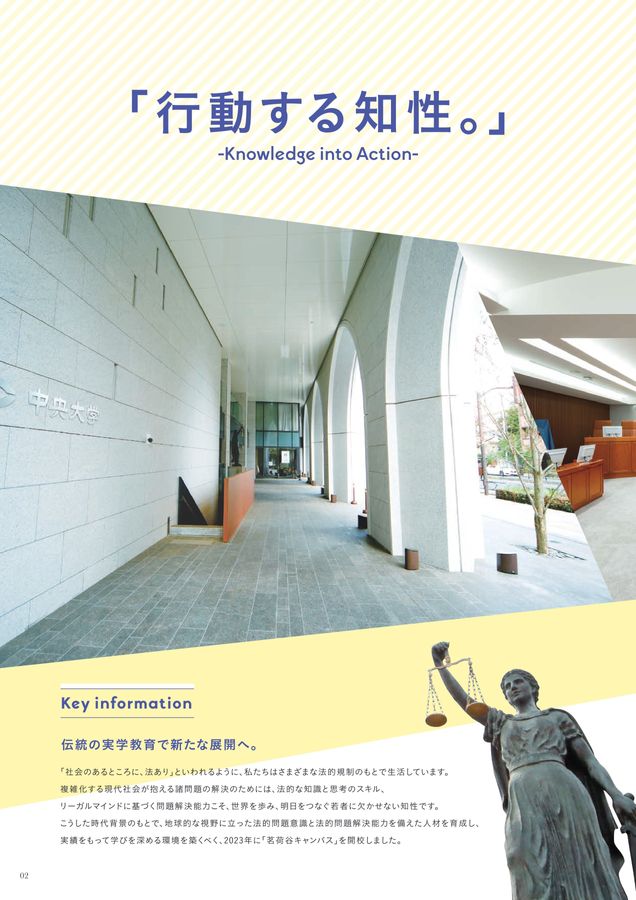 中央大学 法学部 2027 GuideBook