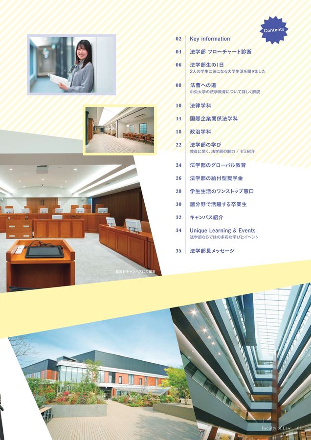 中央大学 法学部 2027 GuideBook