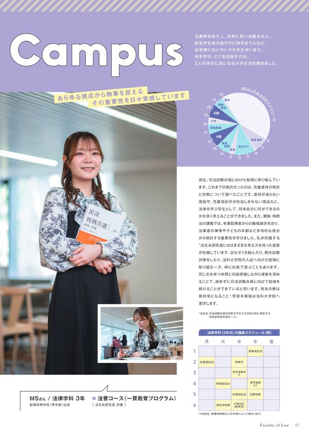 中央大学 法学部 2027 GuideBook