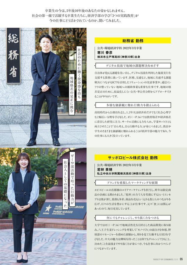 中央大学 経済学部 2026 GuideBook