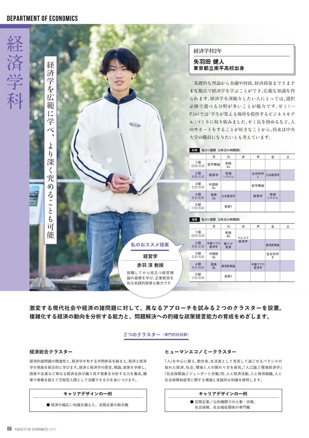 中央大学 経済学部 2026 GuideBook