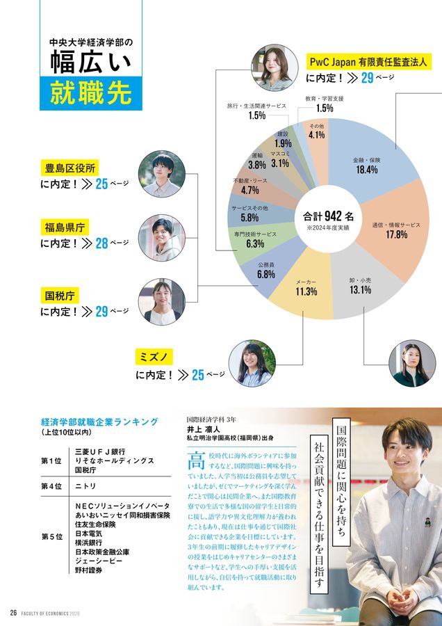 中央大学 経済学部 2026 GuideBook