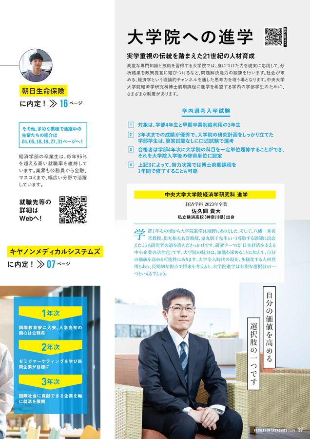 中央大学 経済学部 2026 GuideBook