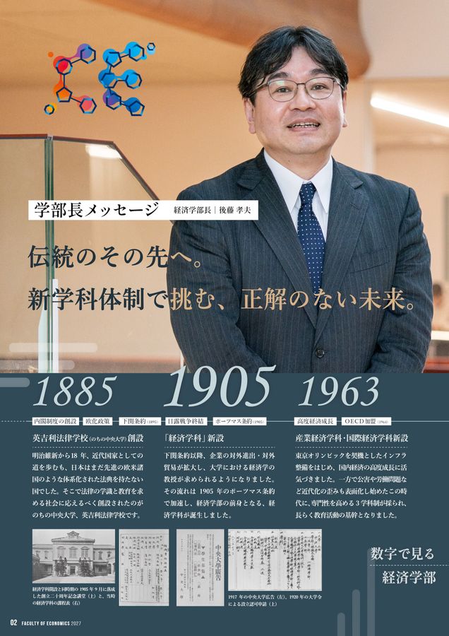 中央大学 経済学部 2027 GuideBook