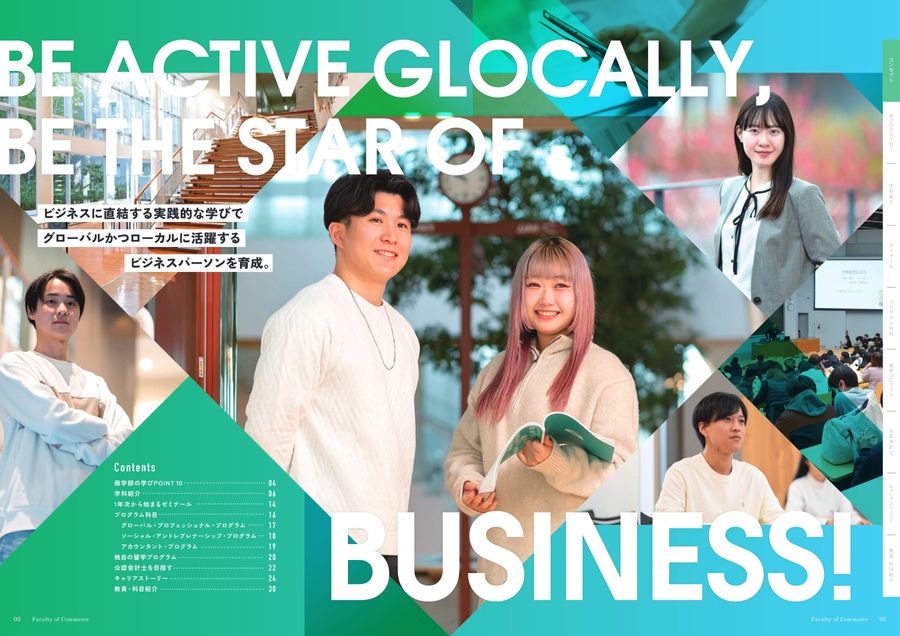 中央大学 商学部 2026 GuideBook