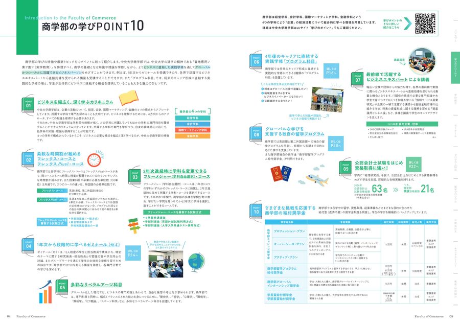中央大学 商学部 2026 GuideBook