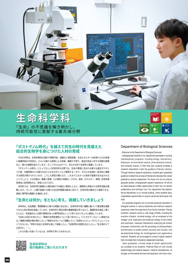 中央大学 理工学部 2025 GuideBook