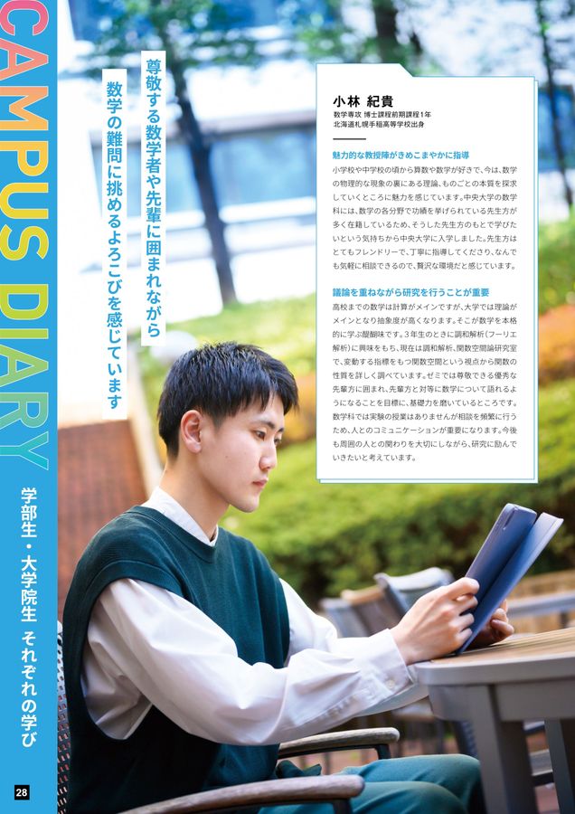 中央大学 理工学部 2025 GuideBook