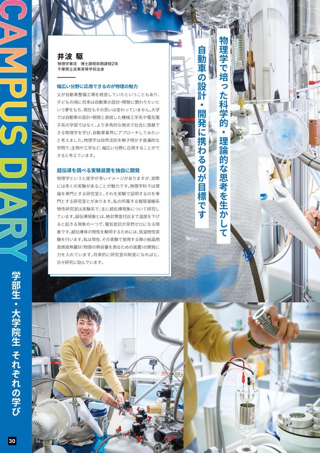 中央大学 理工学部 2025 GuideBook