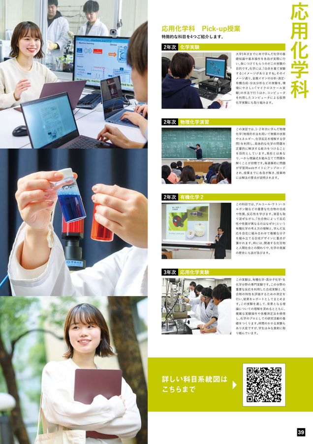 中央大学 理工学部 2025 GuideBook