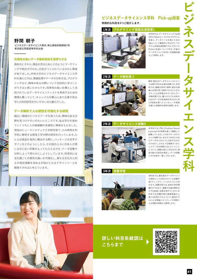 中央大学 理工学部 2025 GuideBook