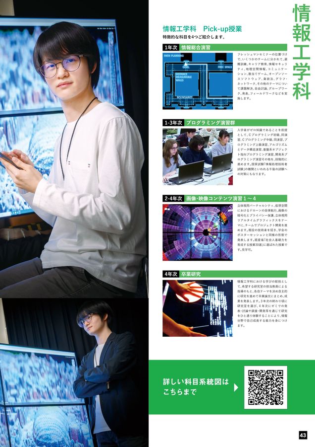 中央大学 理工学部 2025 GuideBook