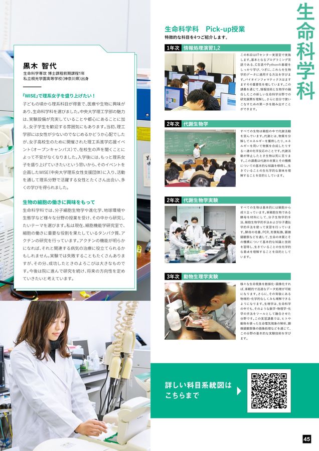 中央大学 理工学部 2025 GuideBook