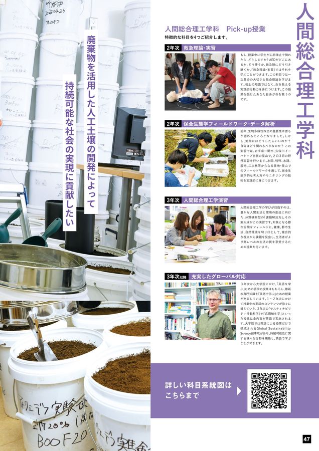 中央大学 理工学部 2025 GuideBook