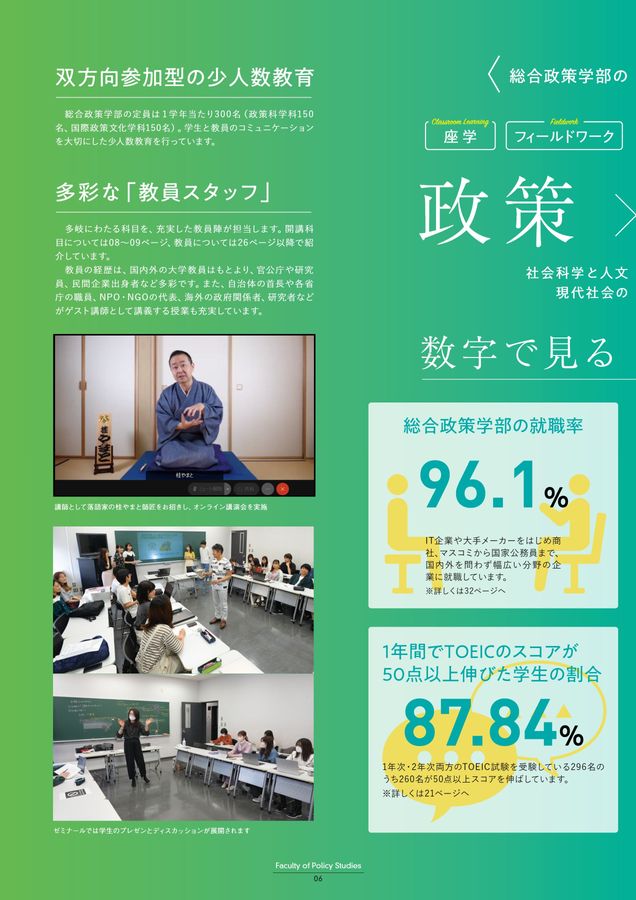 中央大学 総合政策学部 2024 GuideBook