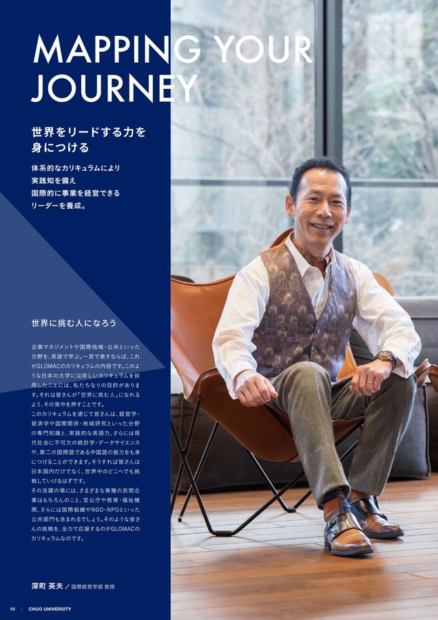 中央大学 国際経営学部 2025 GuideBook