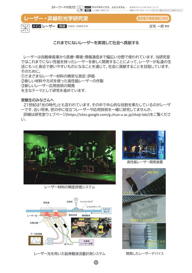 中央大学理工学部 電気科 3年次の実験過去レポ 電気電子情報通信工学科 研究室紹介（空間知能化（ロボティクス