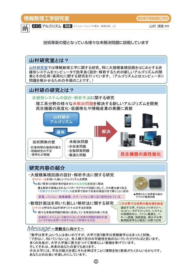 中央大学 理工学部研究室ガイド 2024