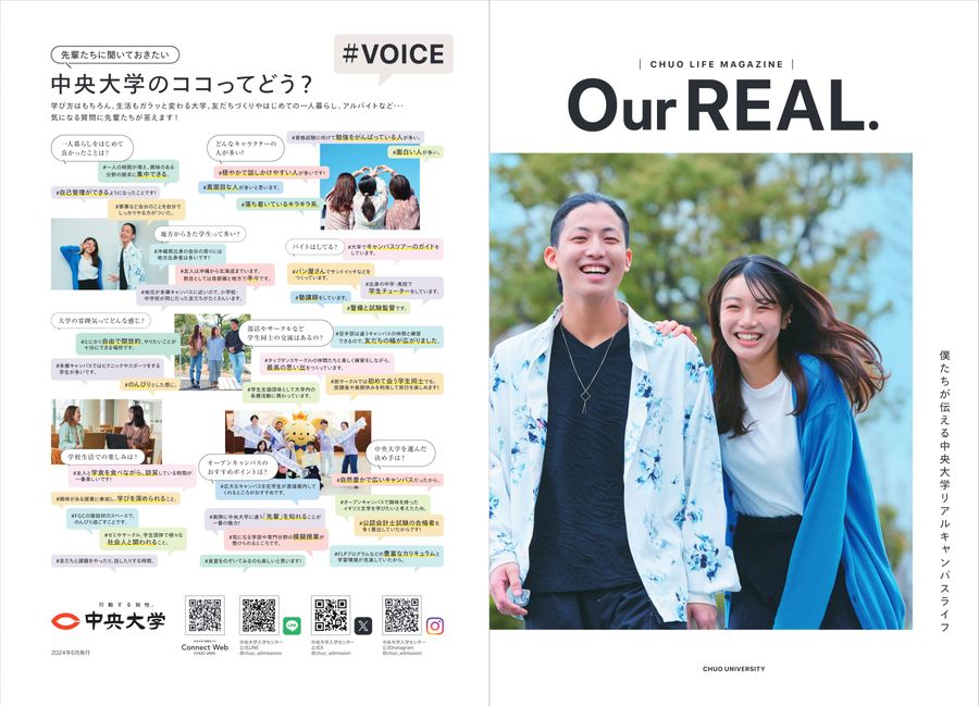 中央大学 CHUO LIFE MAGAZINE Our REAL.