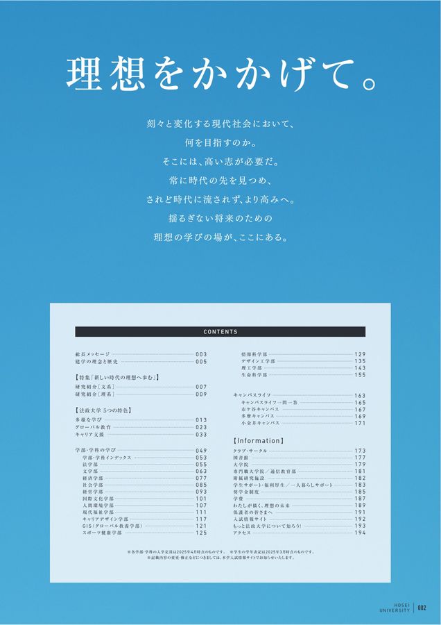法政大学 GUIDEBOOK 2026