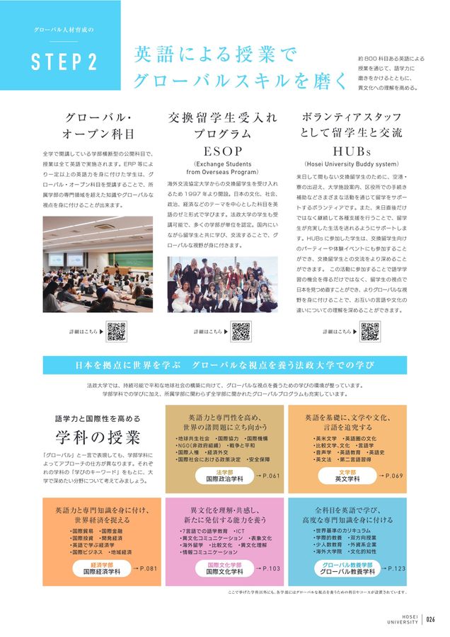 法政大学 GUIDEBOOK 2026