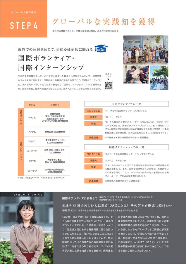 法政大学 GUIDEBOOK 2026