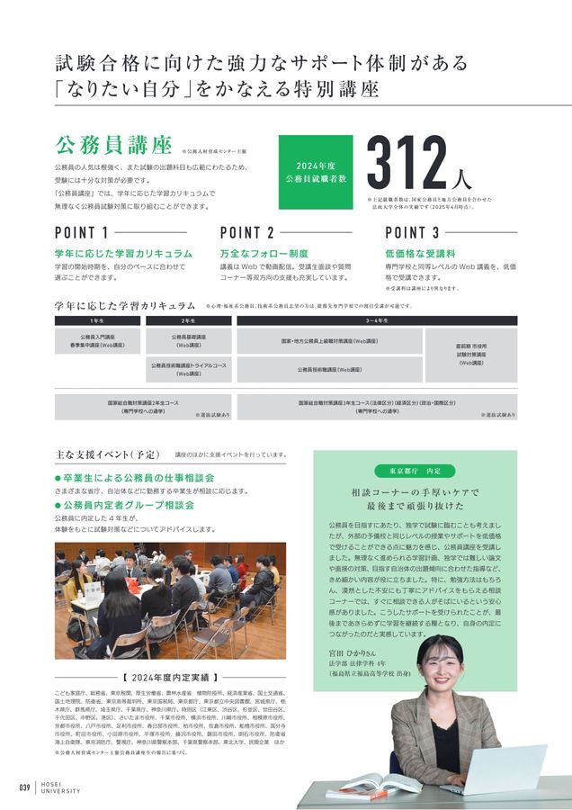 法政大学 GUIDEBOOK 2026