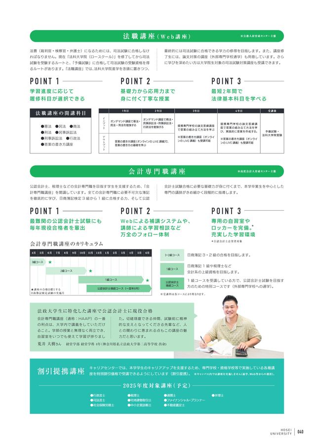 法政大学 GUIDEBOOK 2026