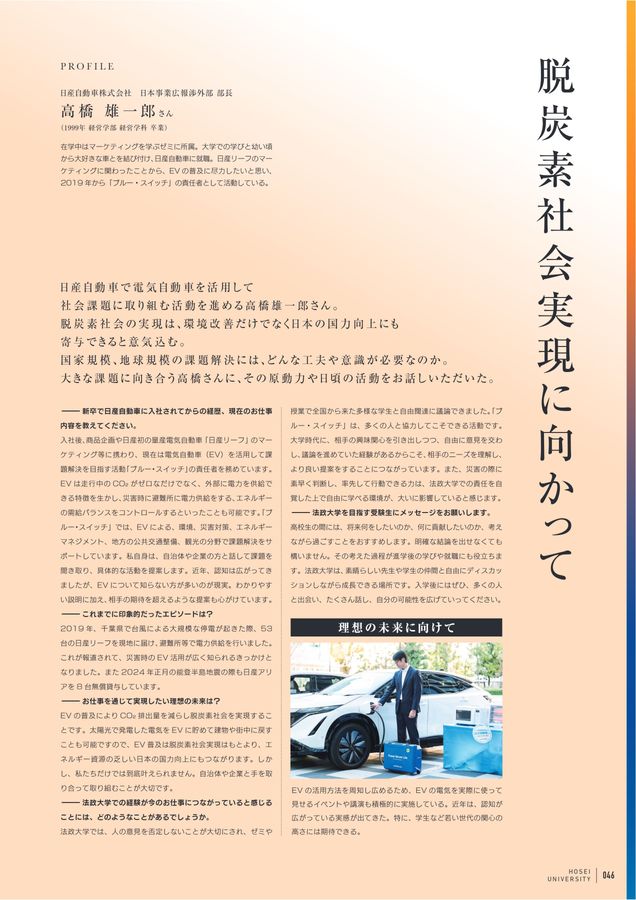 法政大学 GUIDEBOOK 2026