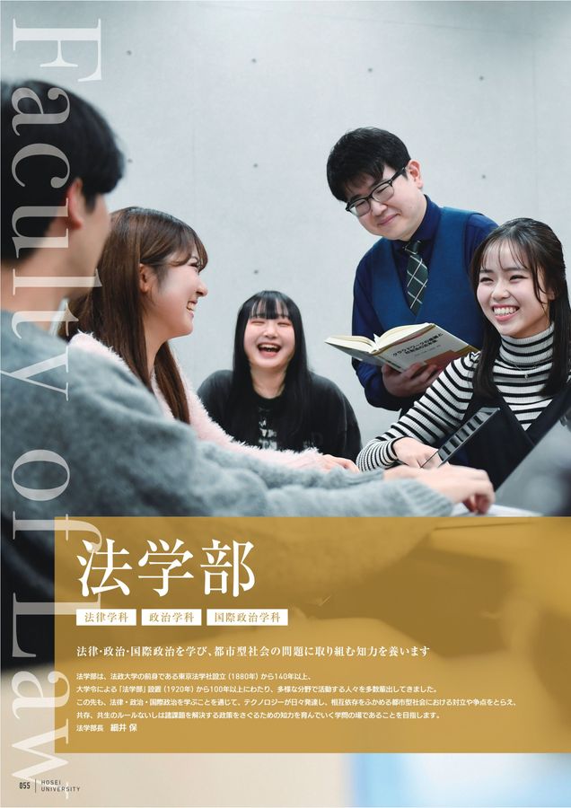 法学 法政大学 GUIDEBOOK 2026