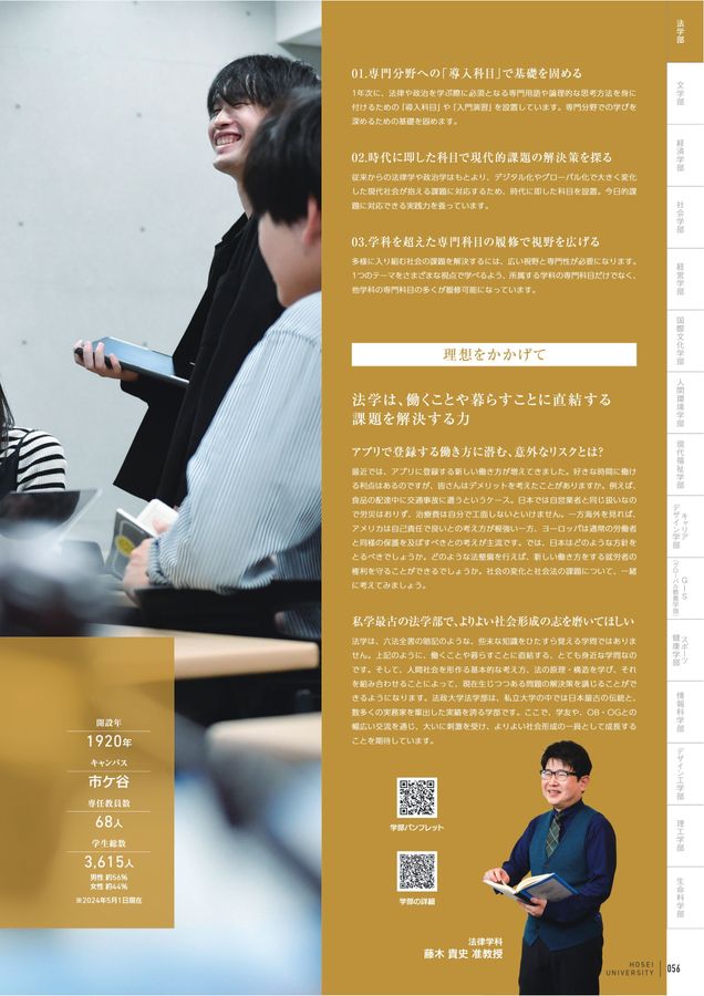 法政大学 GUIDEBOOK 2026