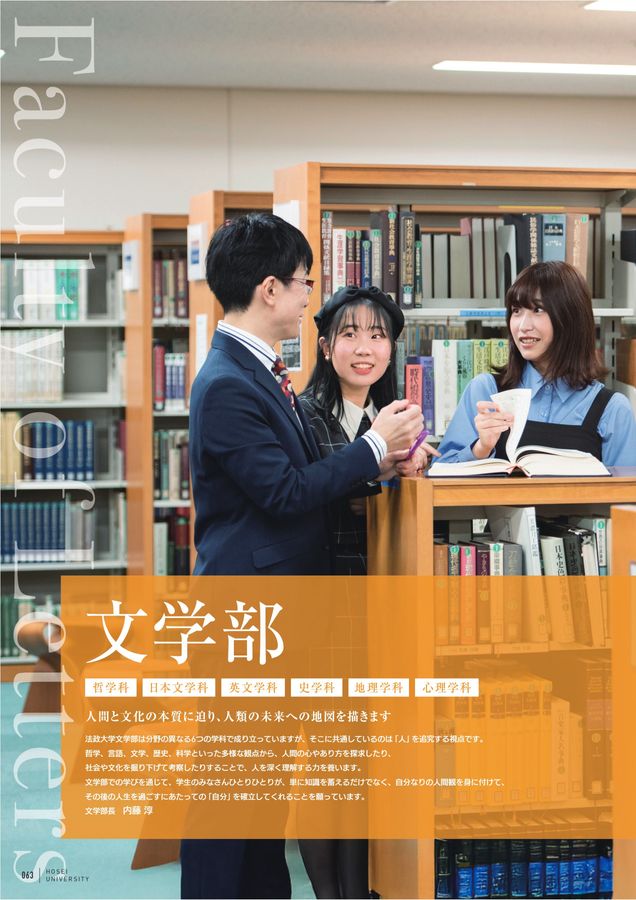法政大学 GUIDEBOOK 2026