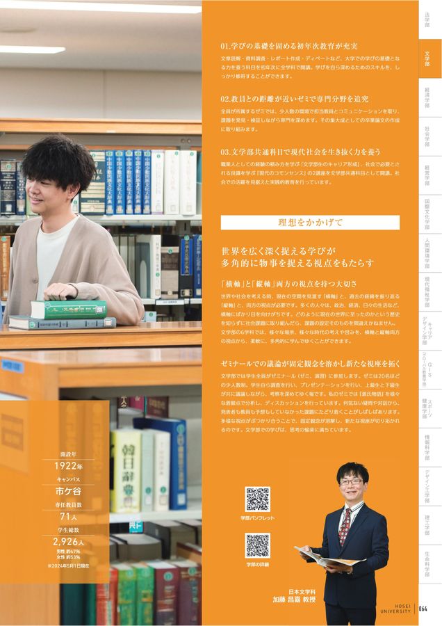 法政大学 GUIDEBOOK 2026