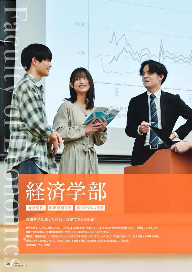 法政大学 GUIDEBOOK 2026