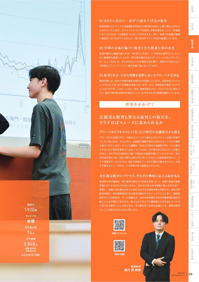法政大学 GUIDEBOOK 2026