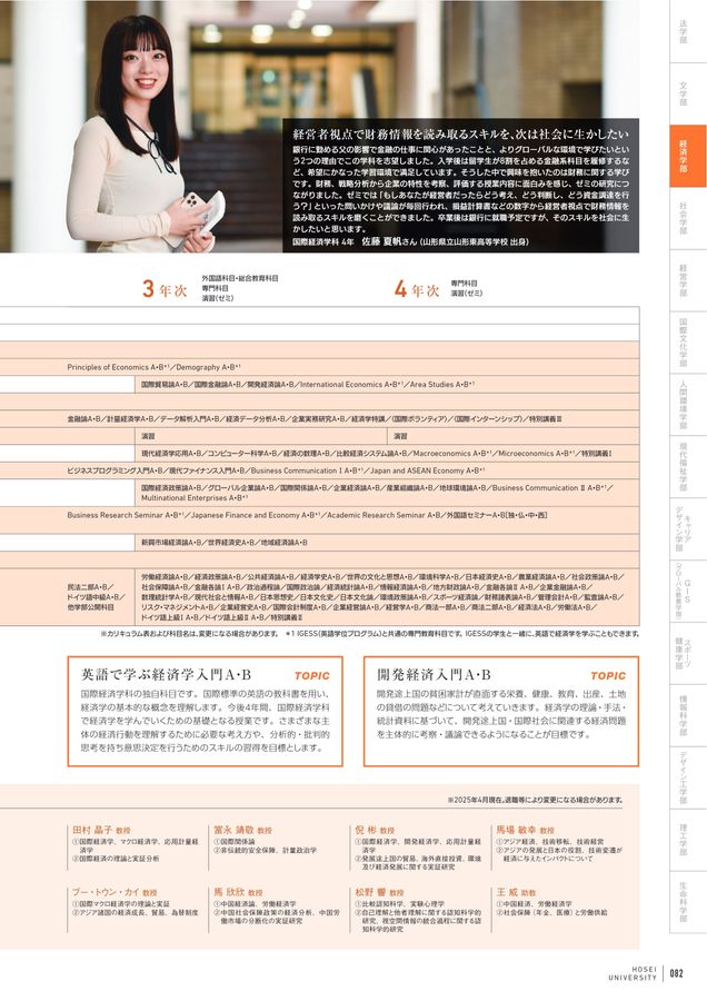 法政大学 GUIDEBOOK 2026