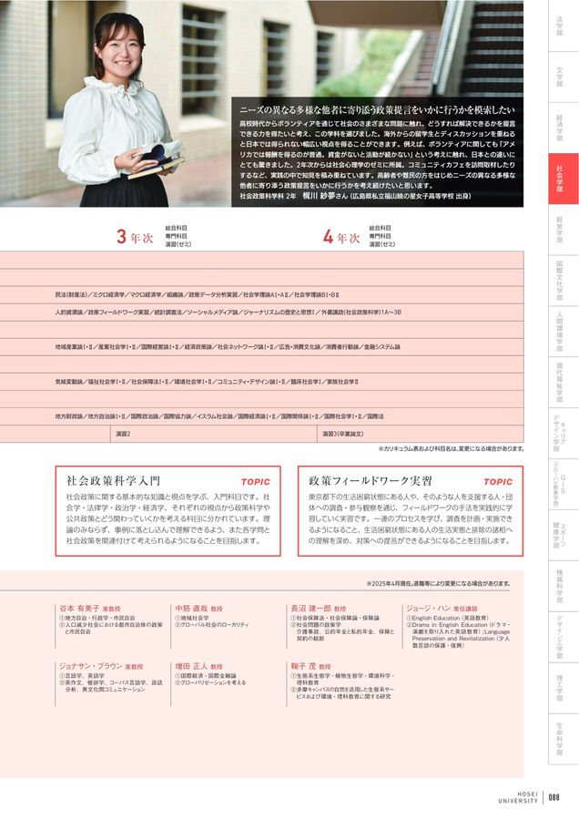 法政大学 GUIDEBOOK 2026