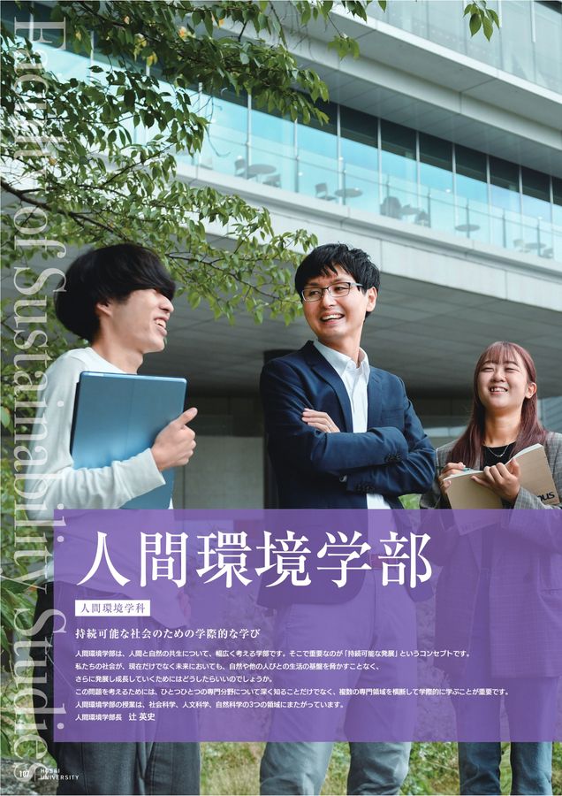 法政大学 GUIDEBOOK 2026
