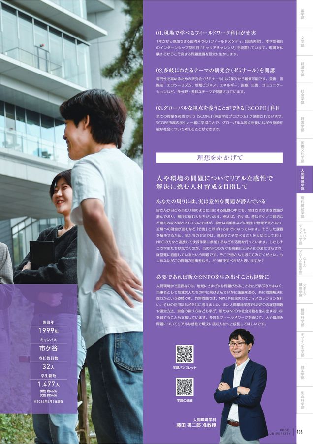 法政大学 GUIDEBOOK 2026
