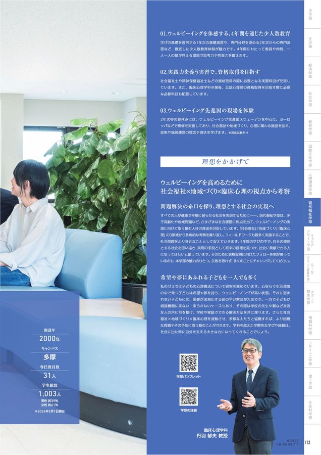 法政大学 GUIDEBOOK 2026