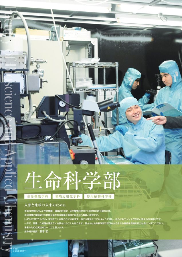 法政大学生命科学部環境応用化学科教科書セット 法政大学 生命科学部 環境応用化学科・理工学研究科 応用化学専攻