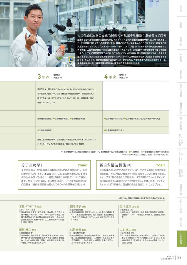 法政大学 GUIDEBOOK 2026