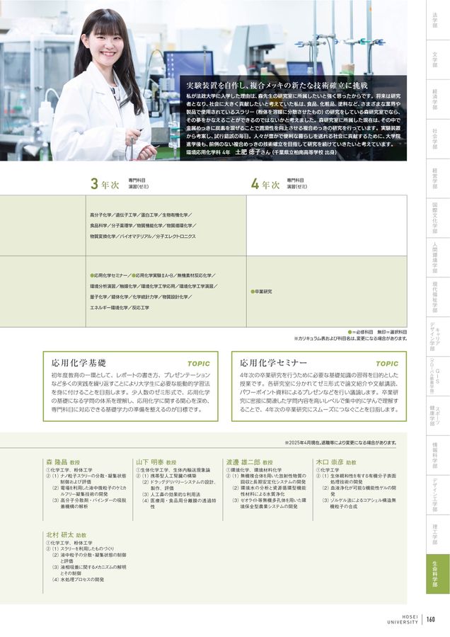 法政大学 GUIDEBOOK 2026